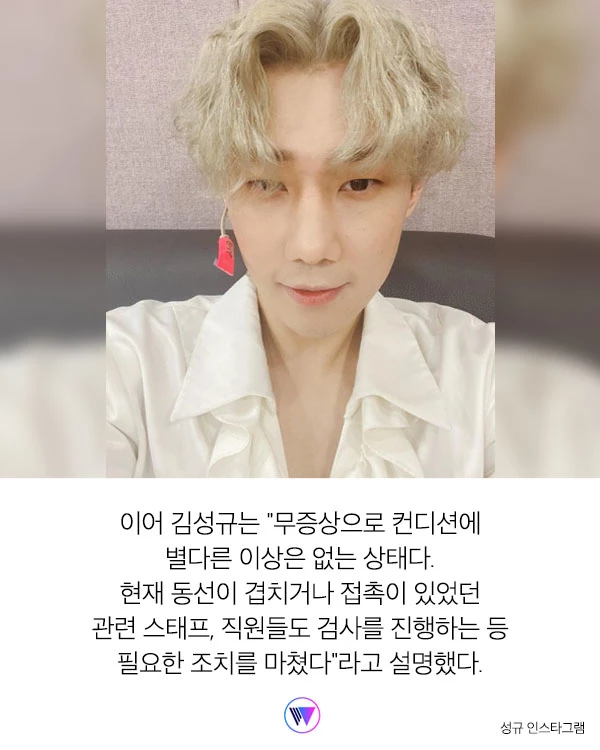 인피니트 성규, 얀센 백신 맞고도 코로나 확진됐다