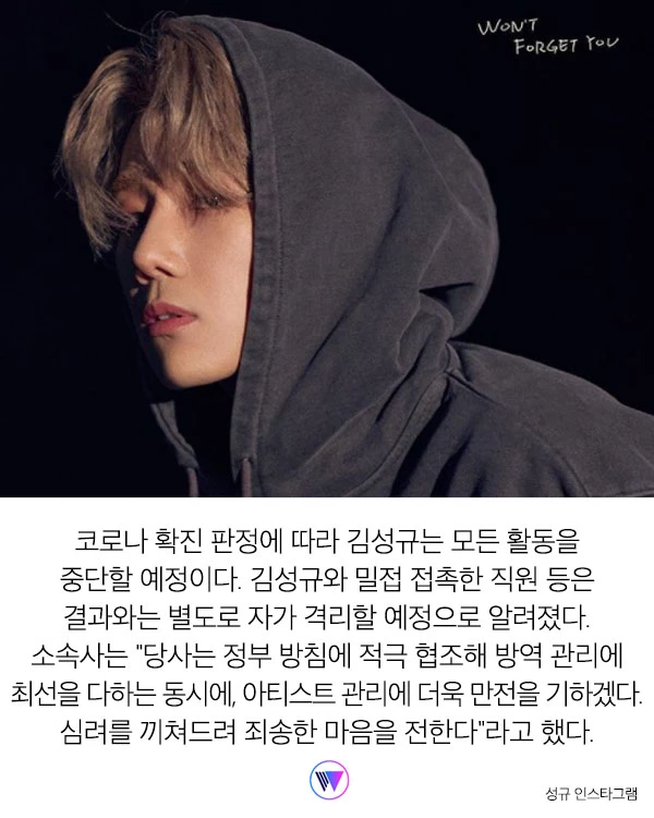인피니트 성규, 얀센 백신 맞고도 코로나 확진됐다