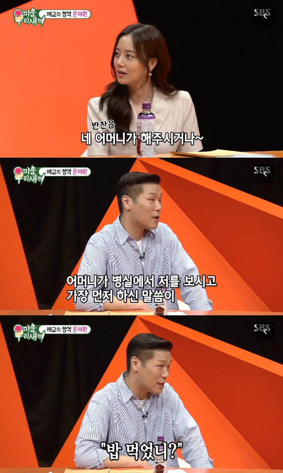 이하 SBS '미운 우리 새끼'