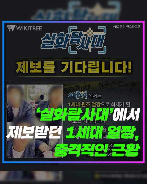 '실화탐사대'에서 제보받던 1세대 얼짱, 충격적인 근황