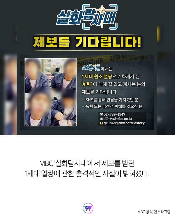 '실화탐사대'에서 제보받던 1세대 얼짱, 충격적인 근황