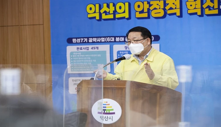 민선7기 3주년 기자회견 / 익산시