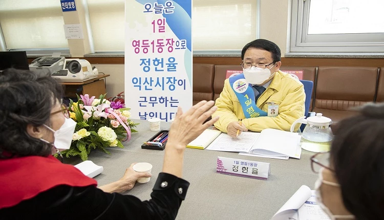 영등1동 1일 읍면동장제 / 익산시