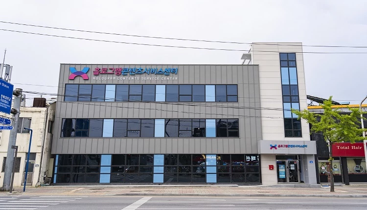 홀로그램 콘텐츠 서비스센터 전경 / 익산시