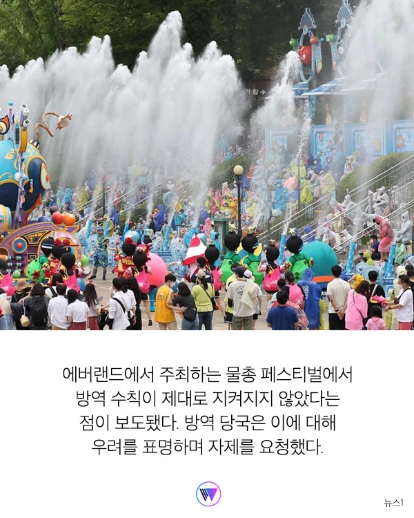 코로나 시국에 놀이공원 수백 명 물총놀이... 결국 방역 당국이 입장 밝혔다