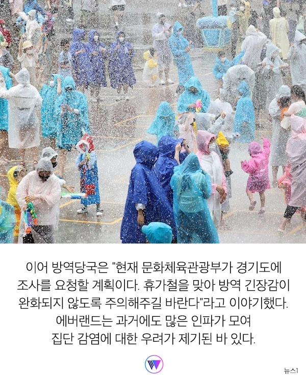 코로나 시국에 놀이공원 수백 명 물총놀이... 결국 방역 당국이 입장 밝혔다