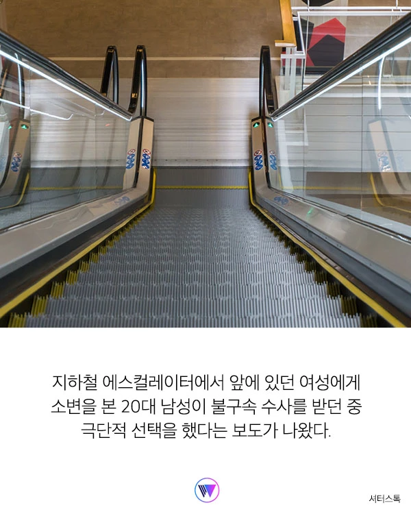 ‘지하철 소변 테러' 저질렀던 피의자, 극단적 선택했다