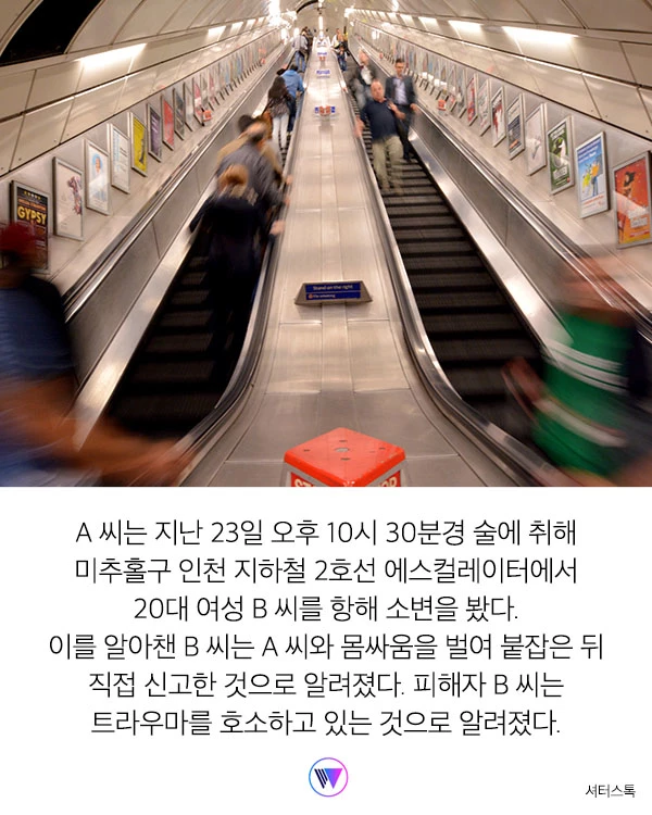 ‘지하철 소변 테러' 저질렀던 피의자, 극단적 선택했다
