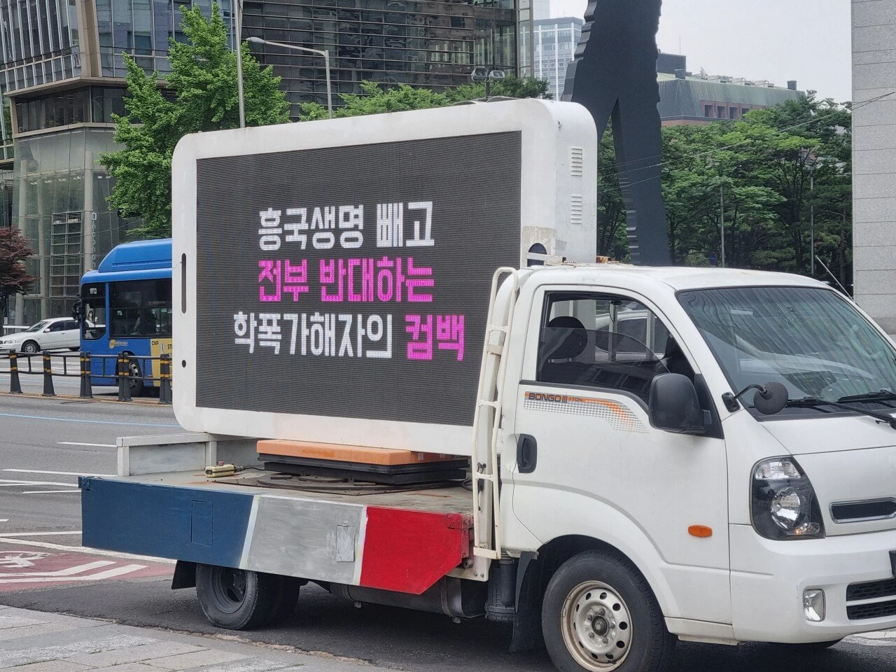 이재영, 이다영 자매의 복귀를 반대하는 트럭시위 / 온라인 커뮤니티 에펨코리아