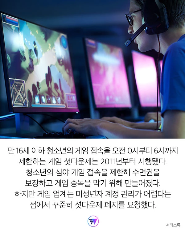 미성년자 게임 12까지 ‘게임 셧다운제’ 폐지 법안 발의됐다