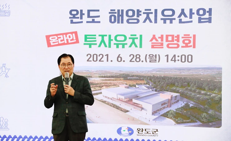 신우철 완도군수가 해양치유산업 온라인 투자유치 설명회를 하고있다.