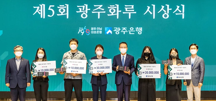 송종욱 광주은행장(오른쪽 네번째)이 전국 유일의 한국화 공모전인 제5회 ‘광주화루 공모전 시상식’ 수상자에게 상패와 상금을 수여하고 기념촬영을 하고있다.