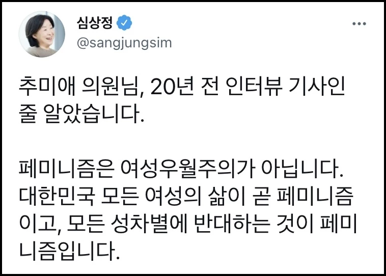 심상정 의원 트위터