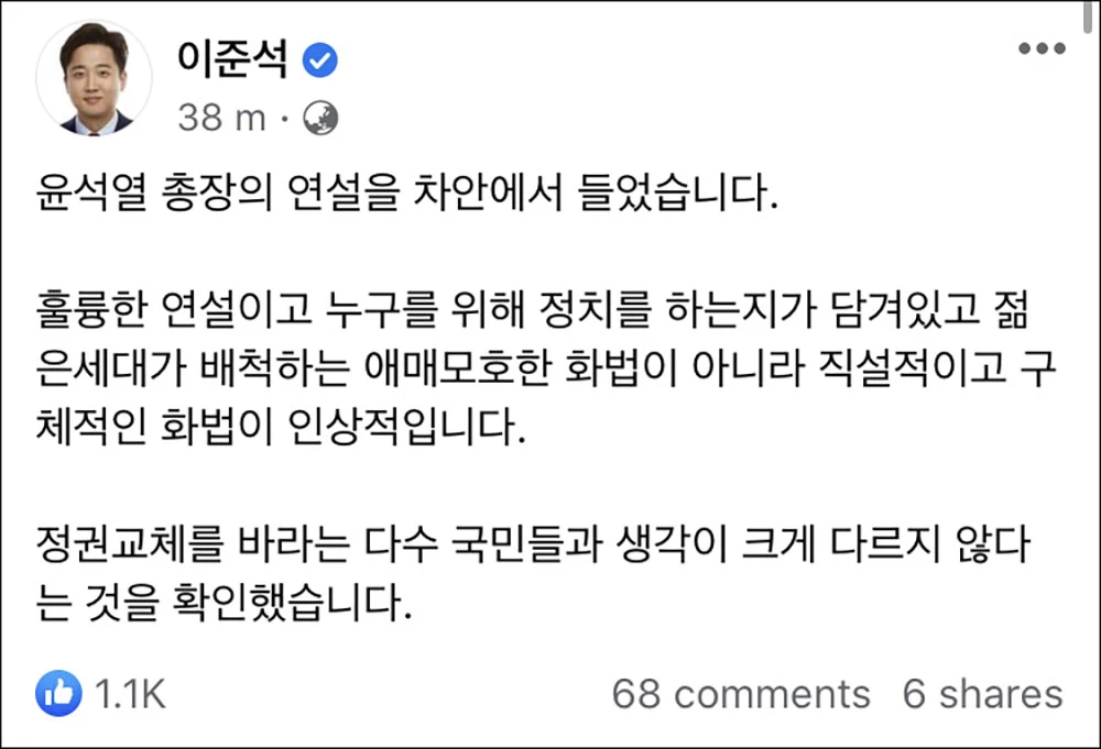 이준석 페이스북