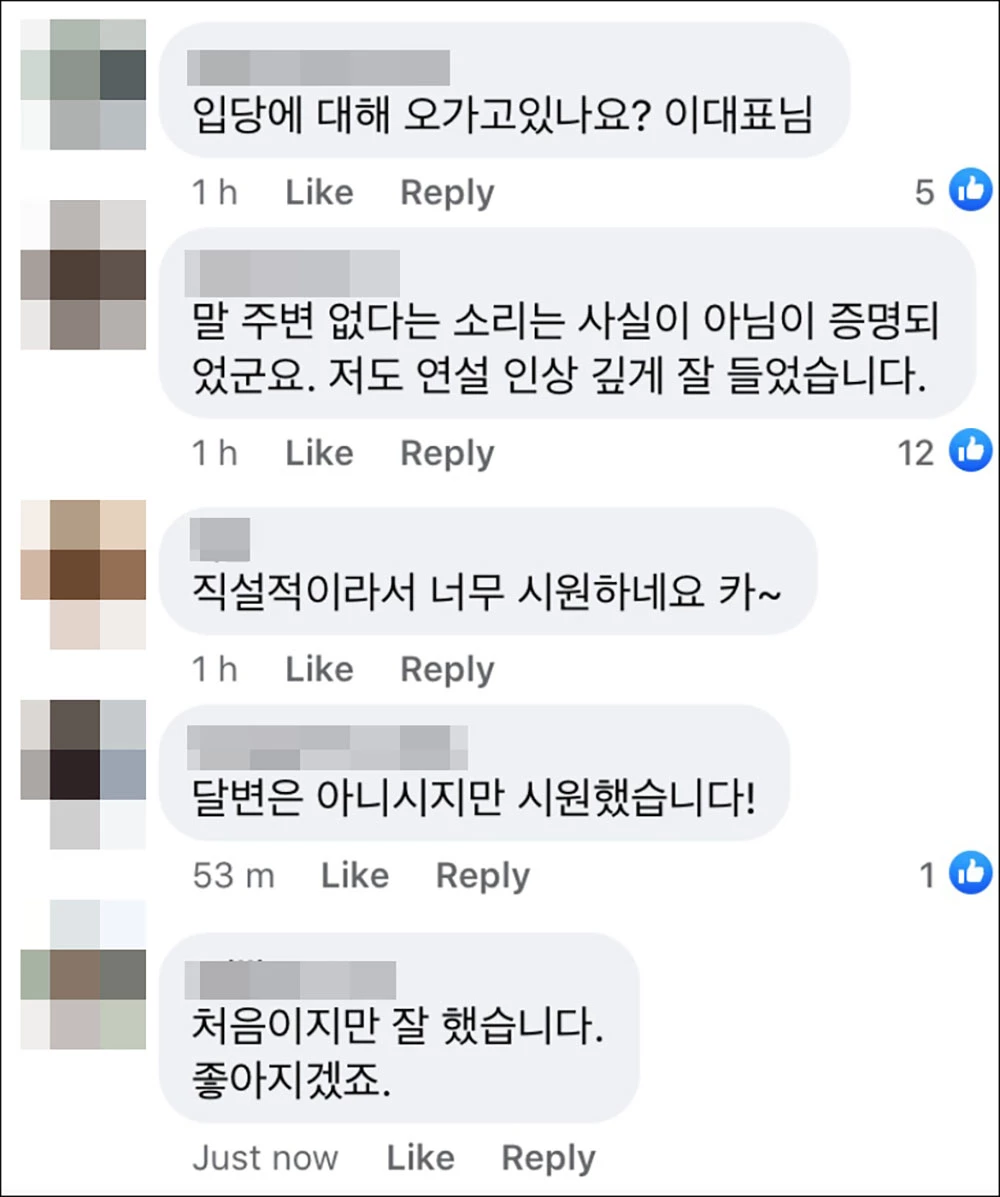 이준석 페이스북 댓글 창
