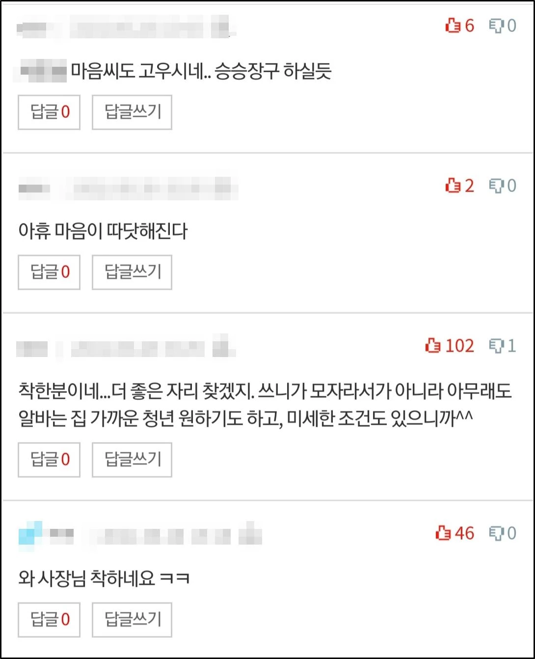 온라인 커뮤니티 네이트판 댓글창 캡처