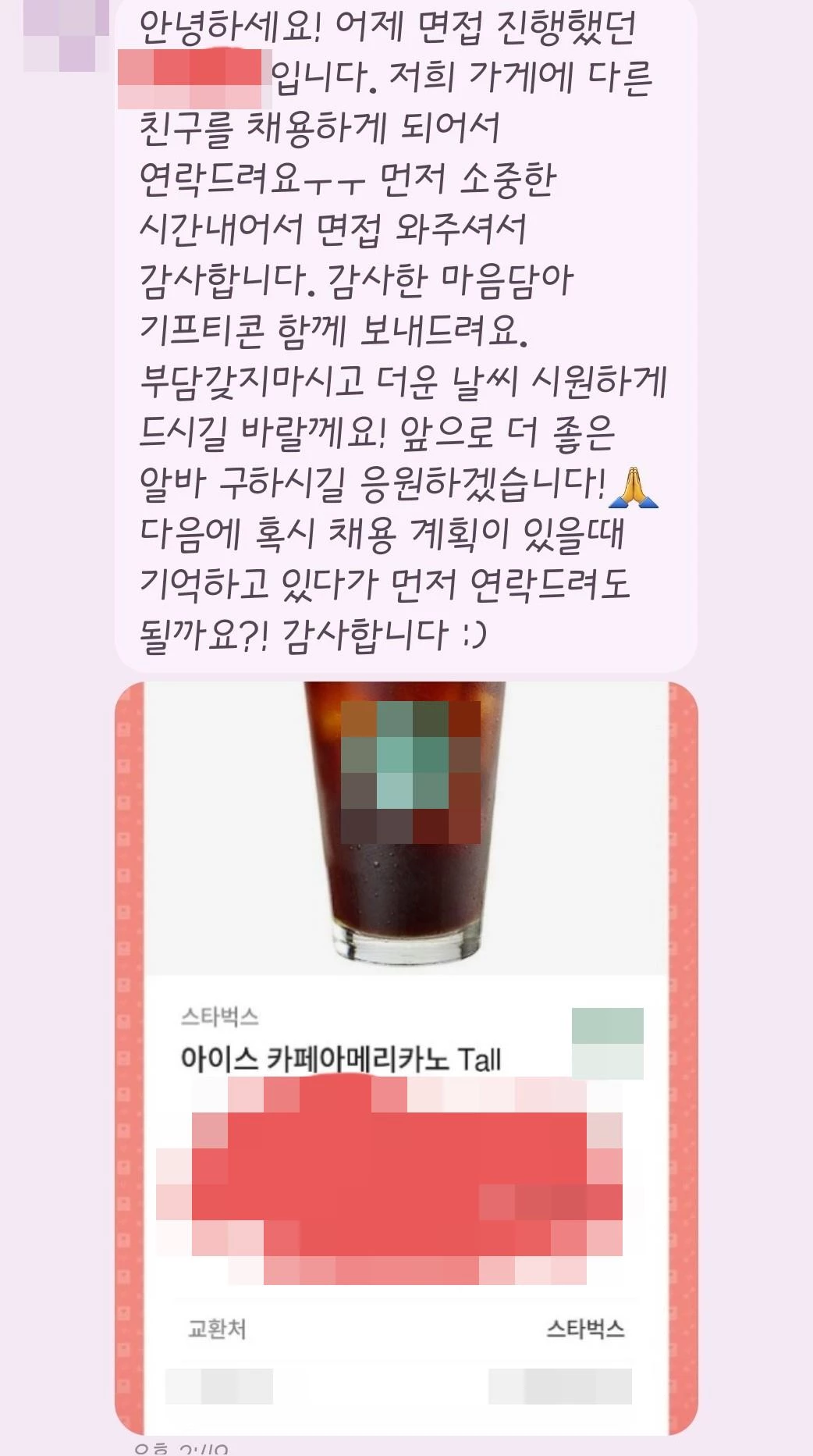 사장이 불합격한 알바 지원자에게 보낸 문자 / 온라인 커뮤니티 네이트판