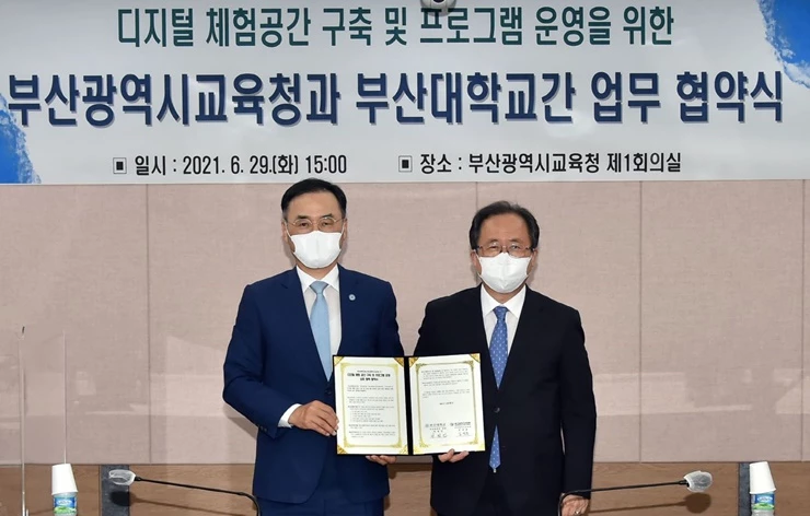 부산광역시교육청(교육감 김석준)은 부산대학교(총장 차정인)와 29일 오후교육청 제1회의실에서 ‘창의융합형 인재 양성과 디지털 체험공간 구축 및 프로그램 운영을 위한 업무협약’을 체결했다. / 사진제공=부산교육청