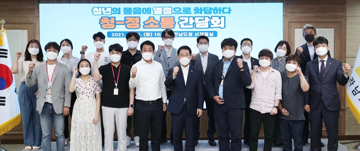 김영록 전라남도지사가 29일 오후 도청 서재필실에서 ‘청년의 열정에 답하다’라는 주제로 열린 제4기 청년의 목소리 청-정 소통 간담회에서 김광민 청년의 목소리 대표를 비롯해 임원진과 기념촬영을 하고 있다. 이날 간담회는 청년들의 정책 제안 등 다양한 의견을 듣고 지역 맞춤형 청년정책에 반영하기 위해 마련됐다. / 전남도