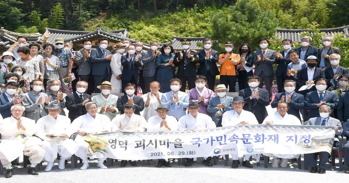 괴시마을 국가민속문화재 지정 기념행사/경북도 제공