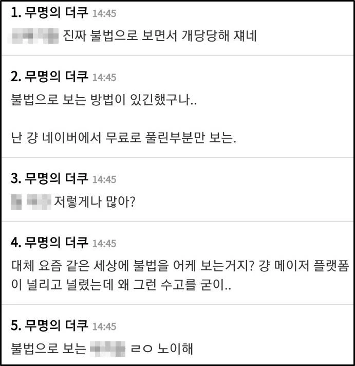 온라인 커뮤니티 더쿠 댓글창 캡처