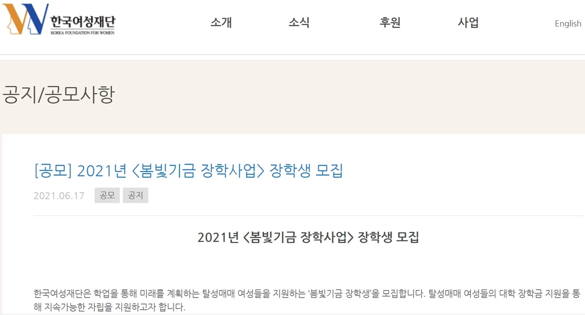 한국여성재단 홈페이지