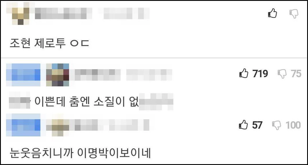 온라인 커뮤니티 에펨코리아 댓글창 캡처