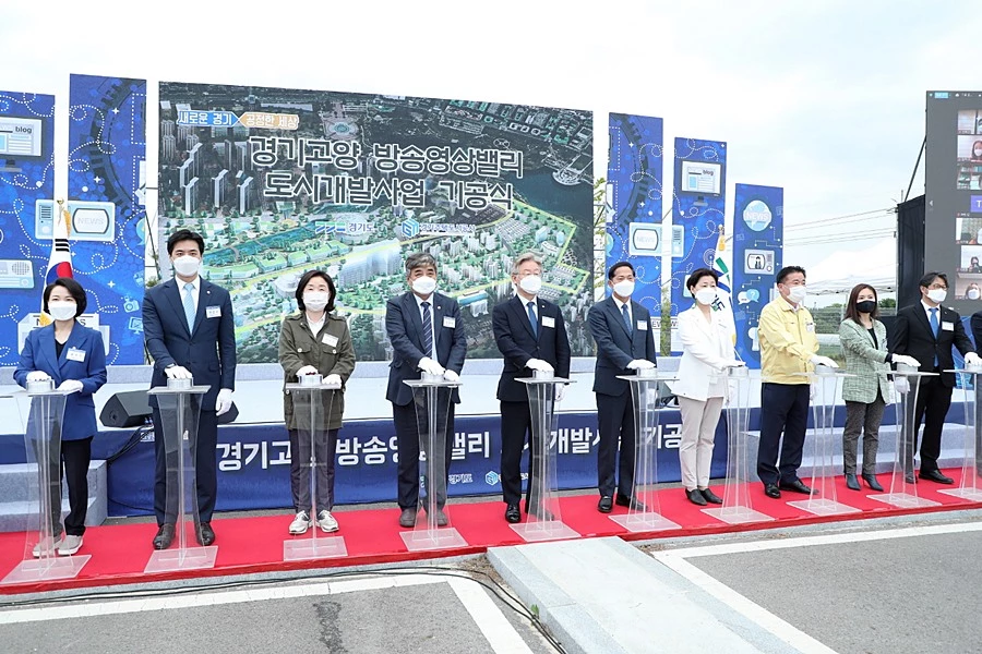 방송영상밸리 기공식