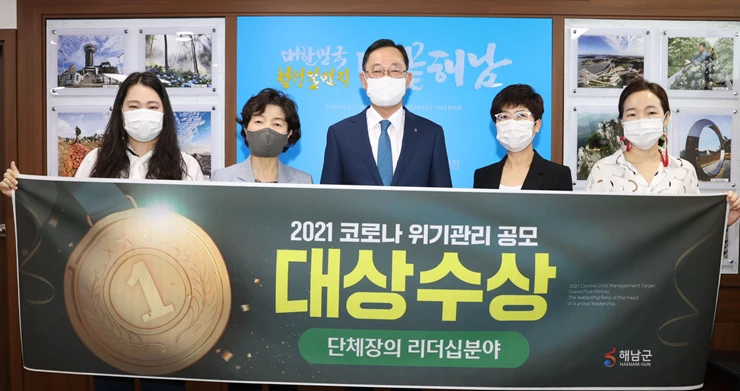 해남군 코로나 위기관리 대상 수상