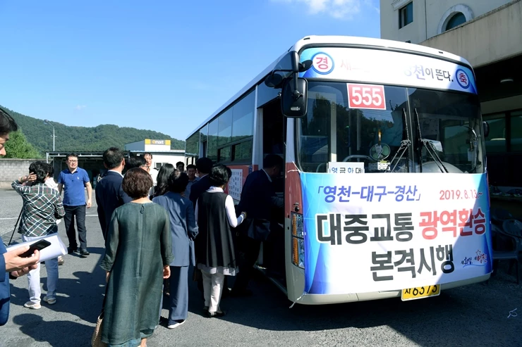 영천시 대구시 경산시 광역 환승시행 사진 2019.8.13.