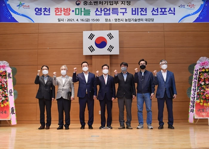 영천 한방마늘 산업특구 비전 선포식 사진