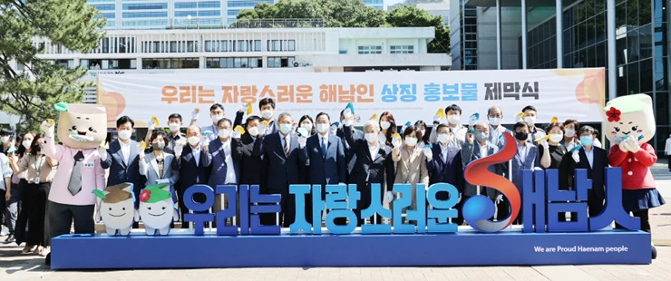 민선7기 3주년을 기념해 해남군민광장에서 열린‘우리는 자랑스러운 해남인’상징 조형물 제막식.