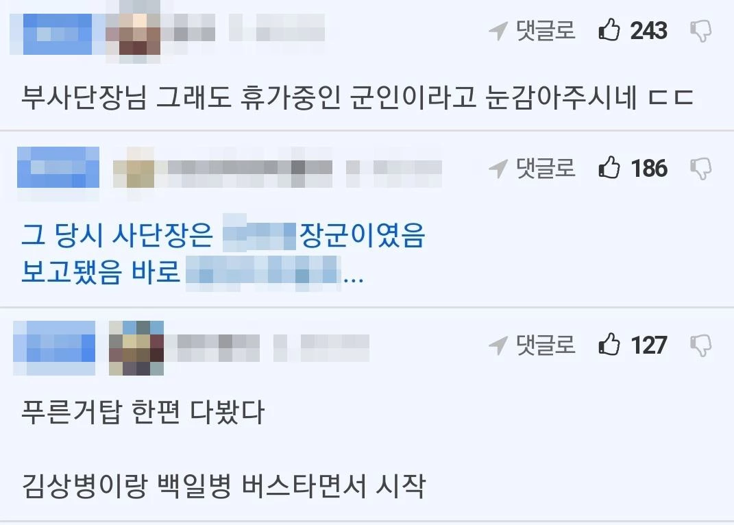 온라인 커뮤니티 에펨코리아 댓글창 캡처