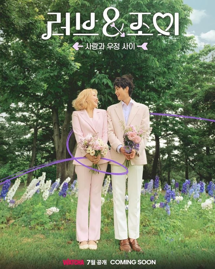 엔조이커플 공식 인스타그램 / 왓챠 '러브&조이'