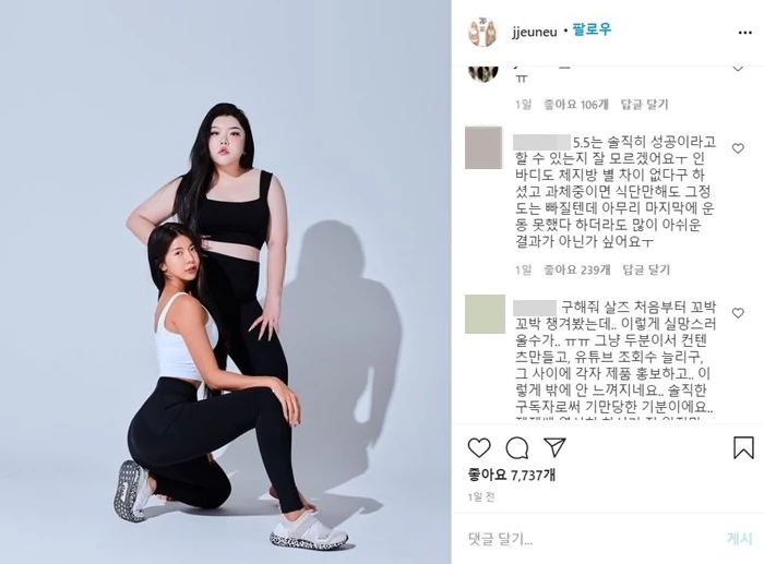 다이어트 프로젝트 당시 네티즌들의 반응 / 제이제이 인스타그램