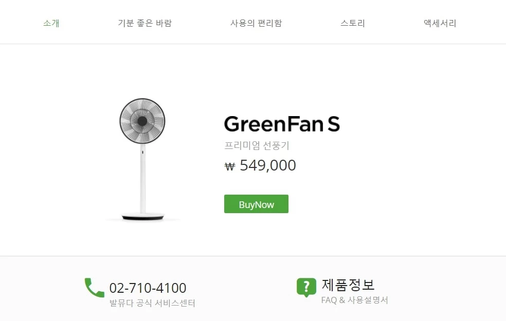 한국 발뮤다 홈페이지 캡처