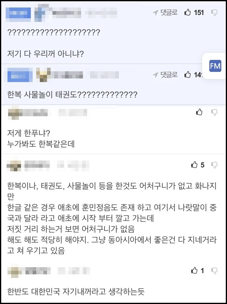 네티즌 반응 / FM코리아