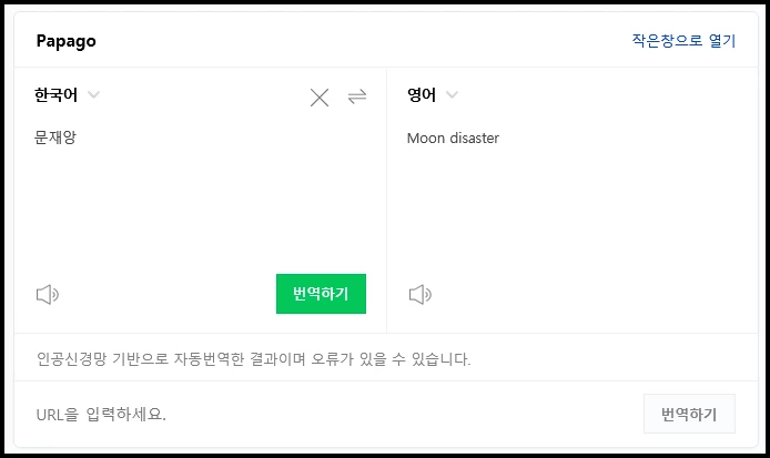 네이버 파파고 번역