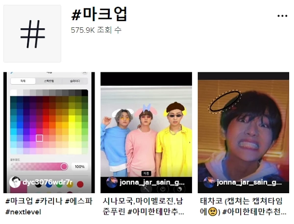 틱톡 ‘마크업’ 검색 화면