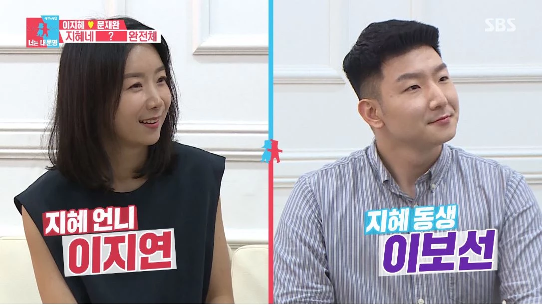 이하 SBS '동상이몽 시즌2 - 너는 내 운명'