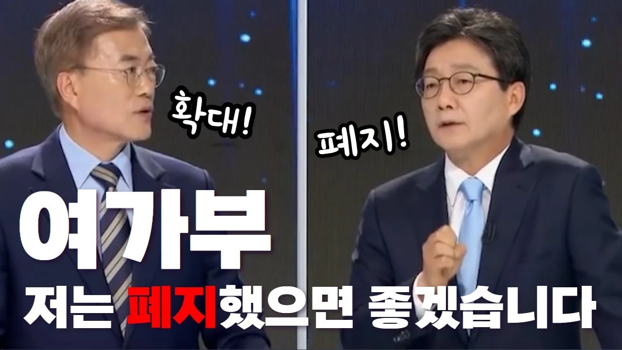 2017년 대선 토론 / 유승민 공식 유튜브