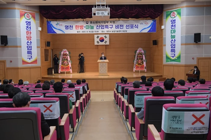 영천 한방마늘 산업특구 비전 선포식 사진-2021.4.16. / 영천시