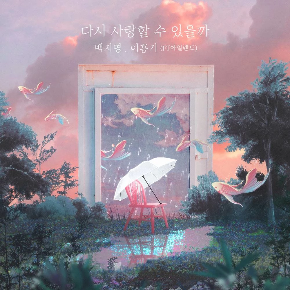 이홍기, 백지영 '다시 사랑할 수 있을까' 앨범 커버