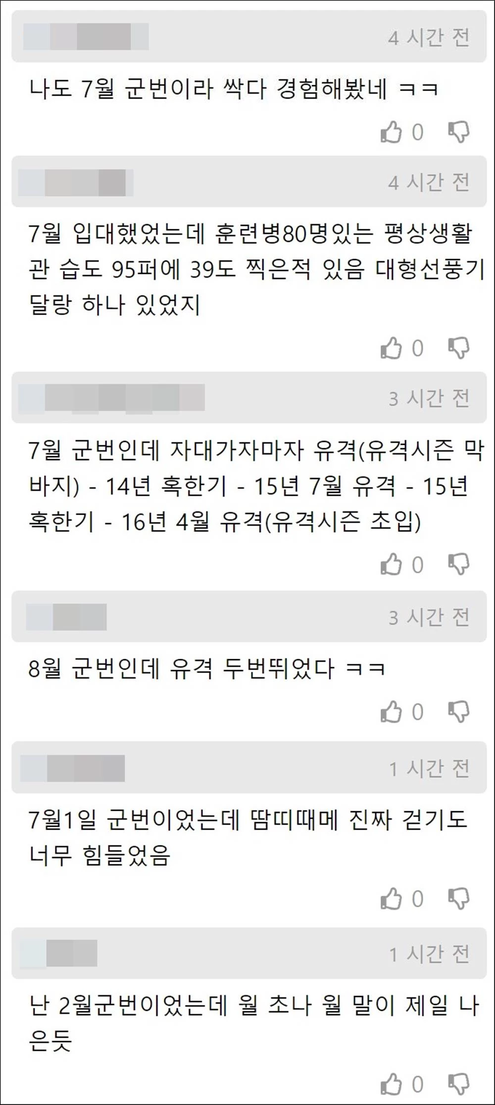 온라인 커뮤니티 '개드립넷' 댓글 창
