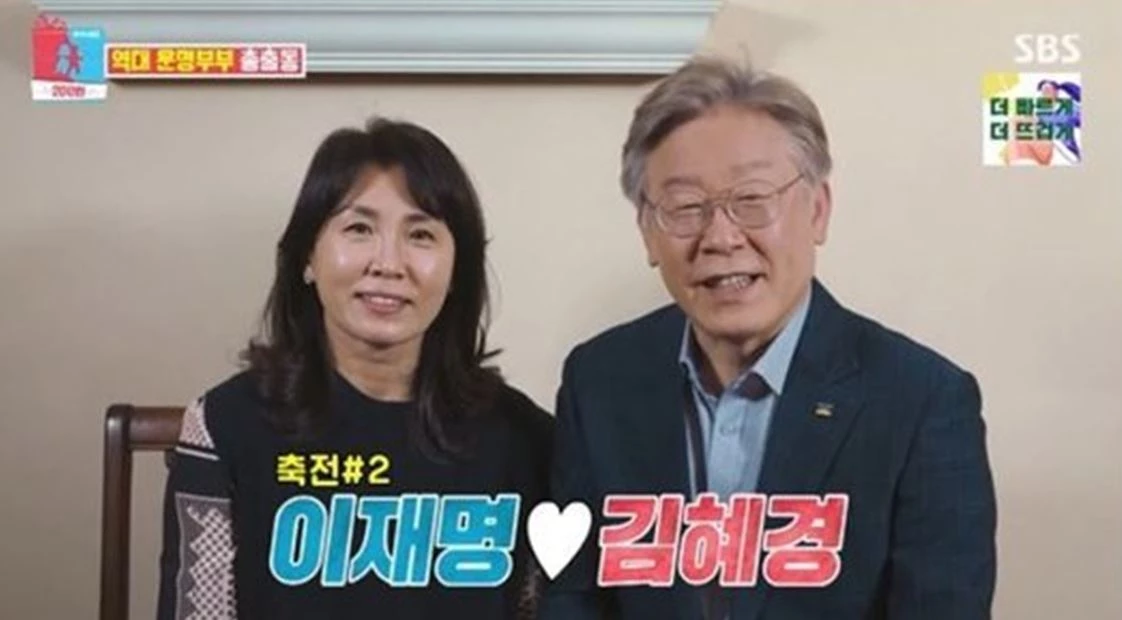 이재명 부부 / SBS '동상이몽 2 - 너는 내 운명'