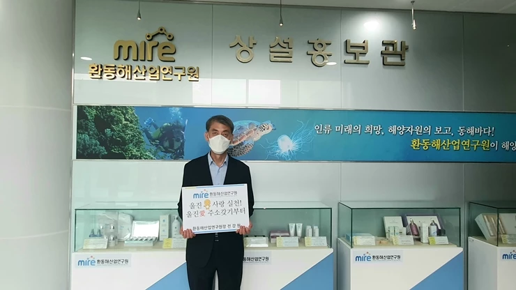 전강원 환동해산업연구원장, 울진愛 주소갖기 캠페인 동참 / 환동해산업연구원