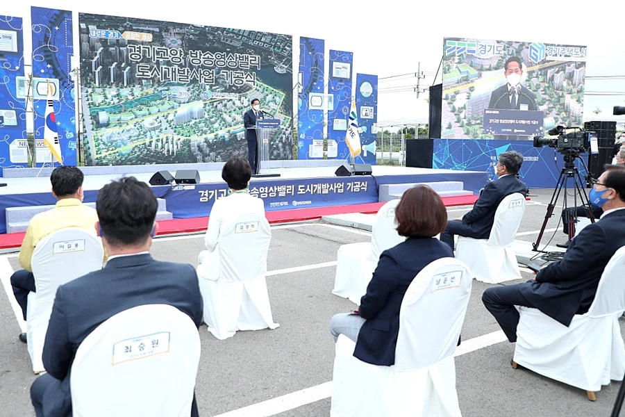 방송영상밸리 기공식