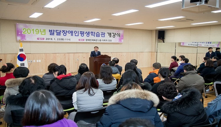 발달장애인평생학습관 개강식 / 군산시