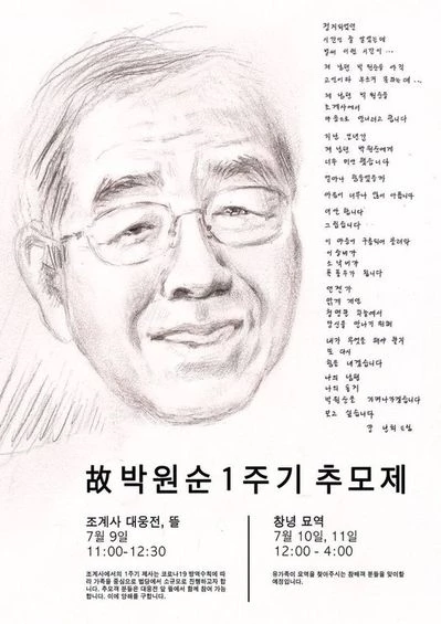 박원순과의 동행