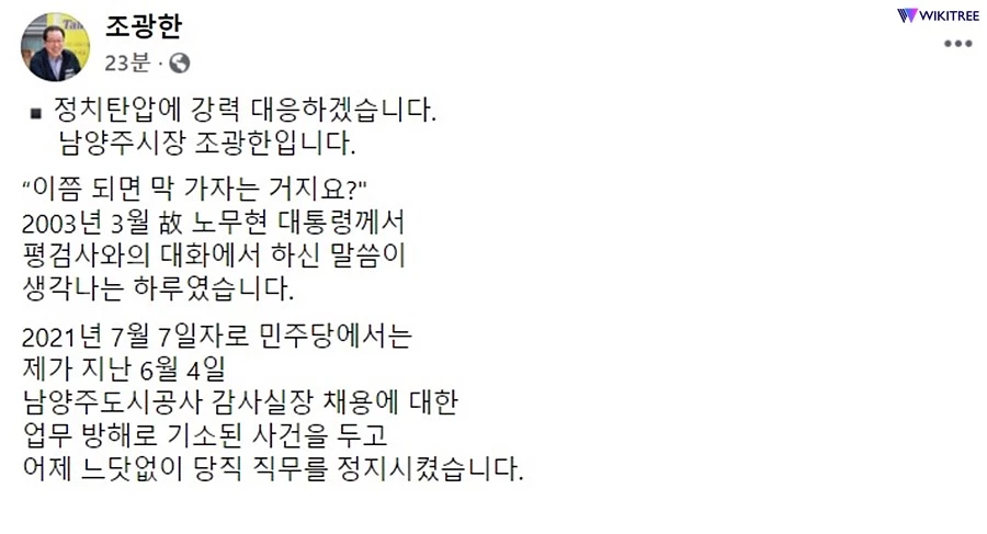 조광한 남양주시장 페이스북